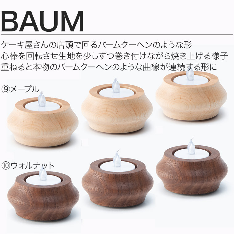 cosine（コサイン） (プレゼント付) キャンドルホルダー 3個セット IG