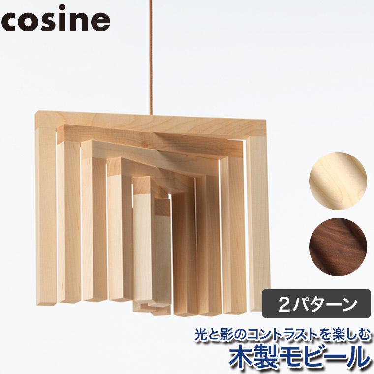 cosine  モビール　ARCH cosine モビールARCH