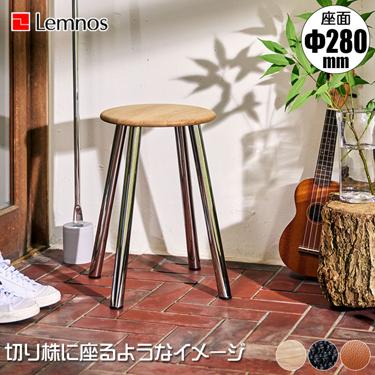 Lemnos（レムノス） 根 KON コン スツール IK22Q-02 収納 北欧 正規品
