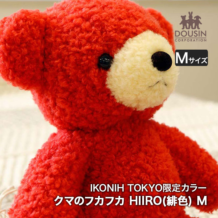正規品)IKONIH TOKYO限定 童心 クマのフカフカM HIIRO BD1595