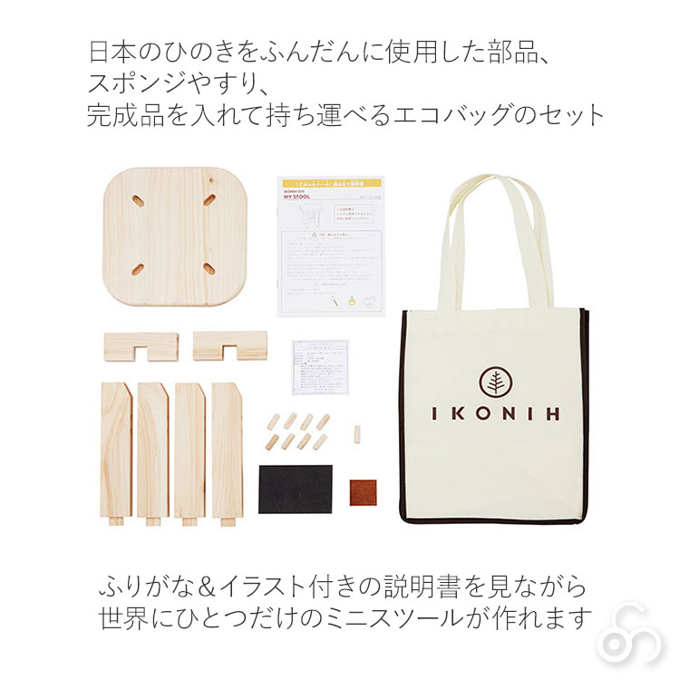 (正規品) IKONIH アイコニー じぶんスツール D0001