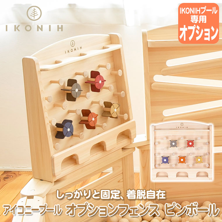 IKONIH (正規品) アイコニー アイコニープール オプションフェンス