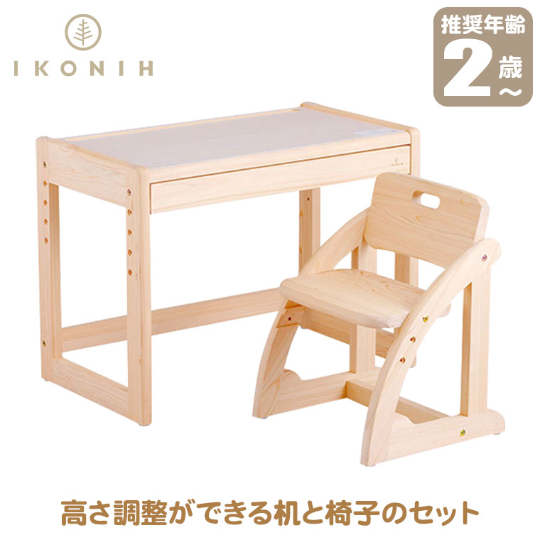 (正規品) IKONIH アイコニー キッズデスク＆キッズチェアセット F1001＋F1002 机 椅子 家具 プレゼント 誕生日 安全 安心 無塗装