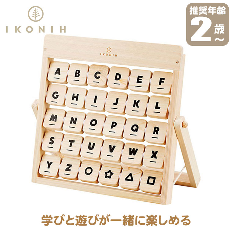 正規品) IKONIH アイコニー おもちゃ アルファベット (ALPHABET) T0012