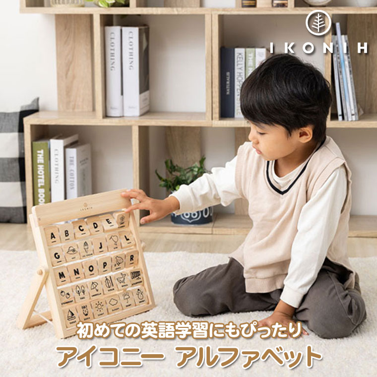 正規品) IKONIH アイコニー おもちゃ アルファベット (ALPHABET) T0012