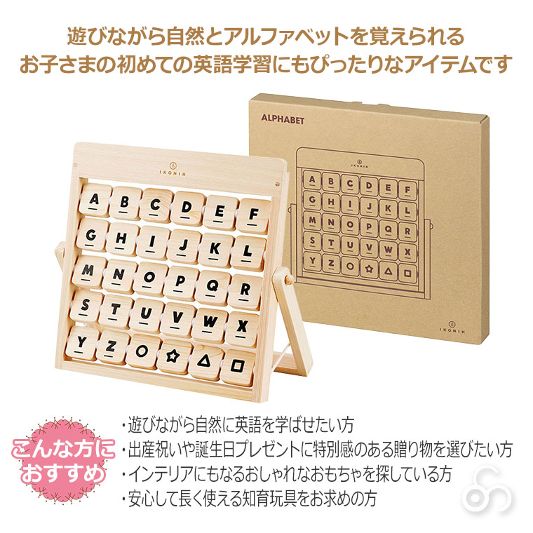 正規品) IKONIH アイコニー おもちゃ アルファベット (ALPHABET) T0012