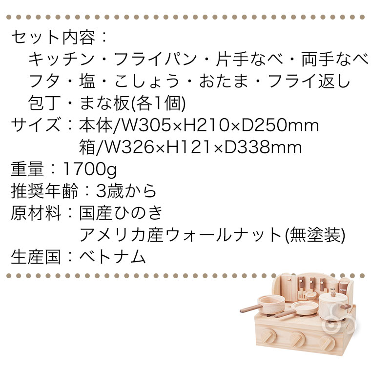 (正規品) IKONIH アイコニー おもちゃ ミニキッチン (MINI KITCHEN) T0014 ままごと ごっこ遊び ガスコンロ 国産ひのき プレゼント 誕生日の画像