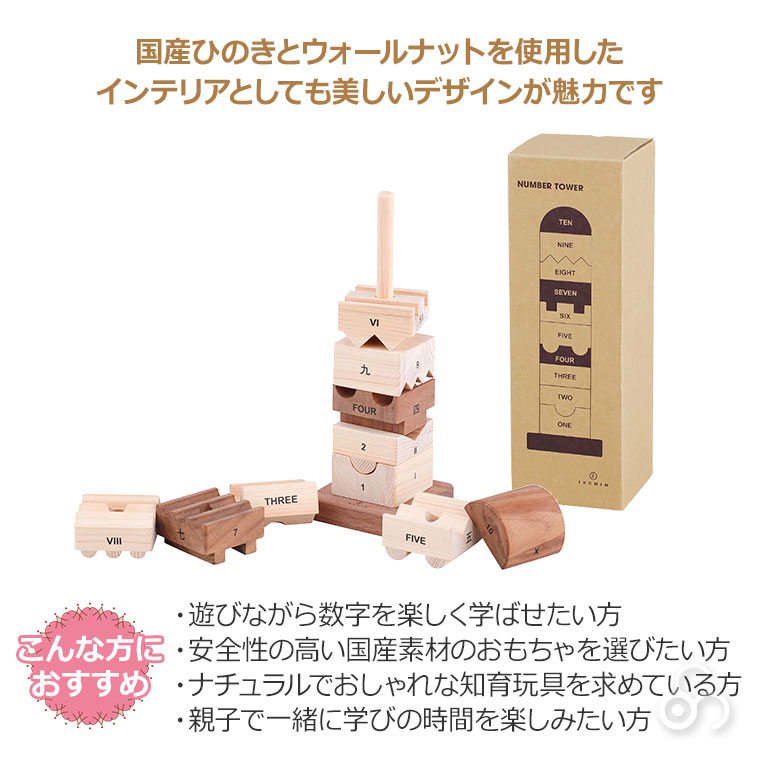 正規品) IKONIH アイコニー おもちゃ ナンバータワー (NUMBER TOWER