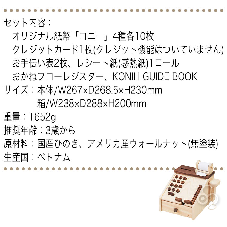 (正規品) IKONIH アイコニー おもちゃ おかねフローレジスター T0051 レジ お買い物 ごっこ遊び ままごと 国産ひのき プレゼントの画像