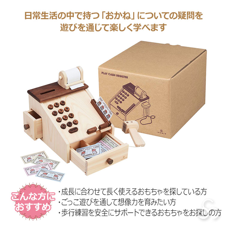 (正規品) IKONIH アイコニー おもちゃ おかねフローレジスター T0051 レジ お買い物 ごっこ遊び ままごと 国産ひのき プレゼントの画像