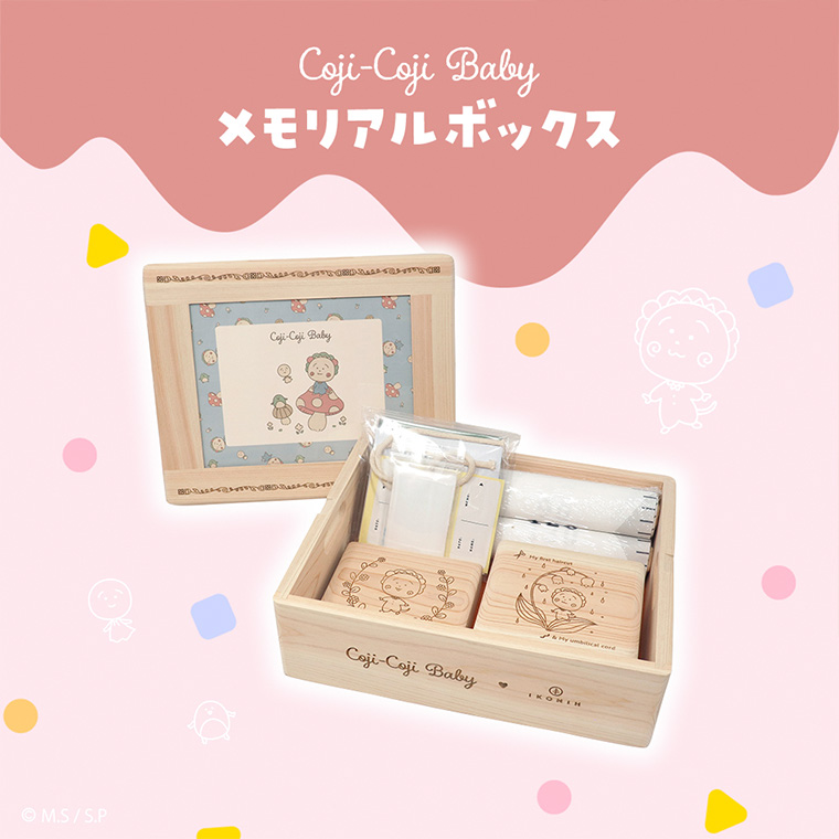 (正規品) IKONIH アイコニー COJI-COJI Baby メモリアルボックス TT00004 赤ちゃん 国産ひのき 乳歯 へその緒 母子手帳 写真