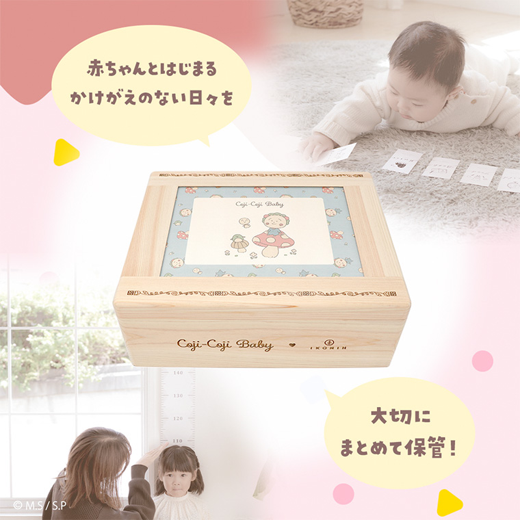 (正規品) IKONIH アイコニー COJI-COJI Baby メモリアルボックス TT00004 赤ちゃん 国産ひのき 乳歯 へその緒 母子手帳 写真