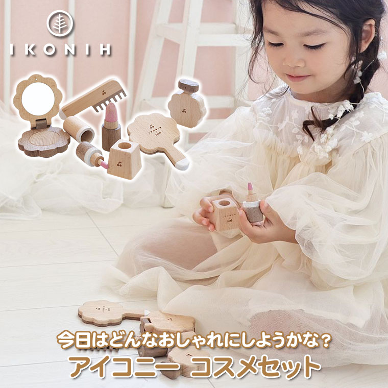 IKONIH 旧商品 (正規品) アイコニー コスメセット TT00008 お化粧