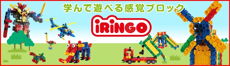 知育玩具 感覚ブロック アイリンゴ 71ピース IR-71N ブロック 4歳 5歳