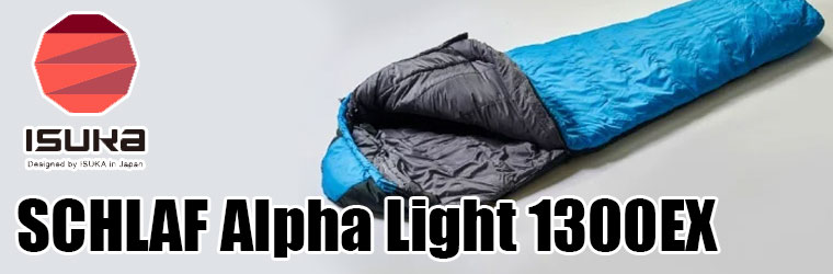 ALPHA LIGHT イスカ 寝袋 アルファライト 1300EX マミー型 化繊