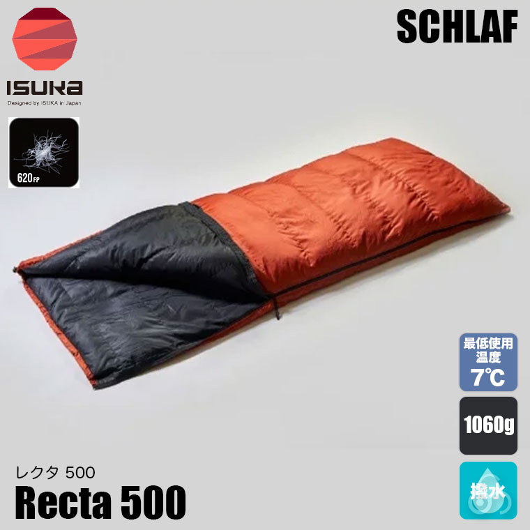 RECTA イスカ 寝袋 レクタ 500 封筒型 ダウン 620FP QC2 推奨 RECTA イスカ 寝袋 レクタ 500 封筒型 ダウン 620FP QC2 推奨