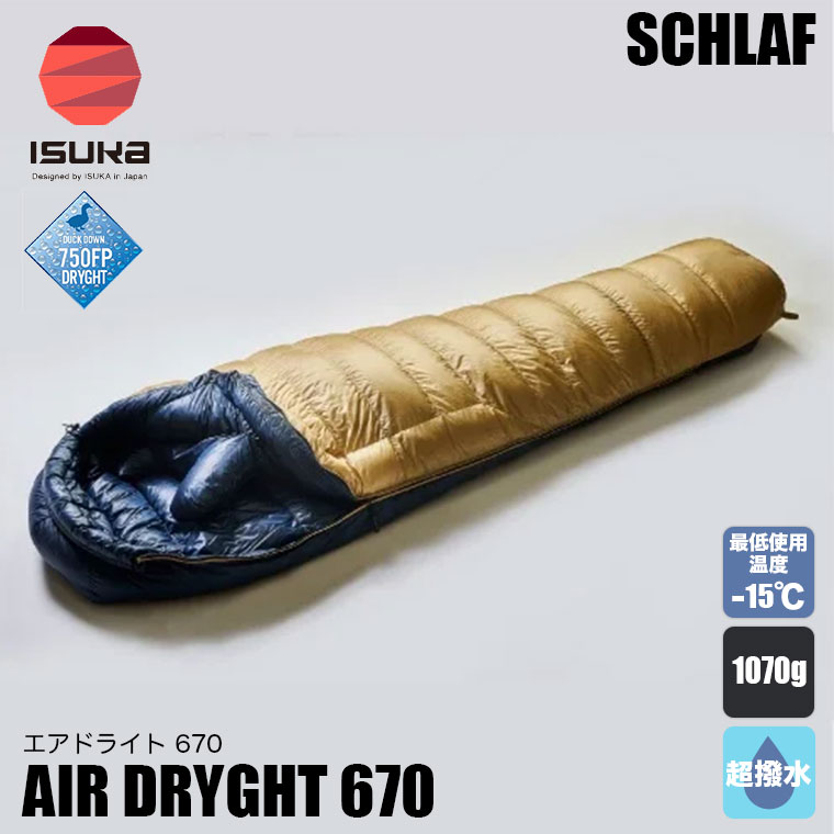 AIR DRYGHT イスカ 寝袋 エアドライト 670 レギュラー マミー型