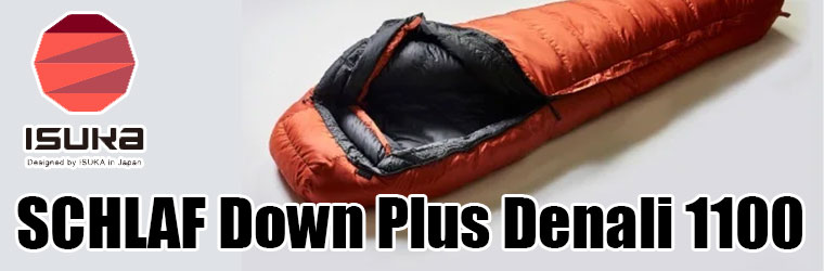 DOWN PLUS イスカ 寝袋 ダウンプラス デナリ1100 マミー型 ホワイト