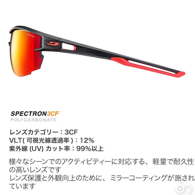 Julbo ジュルボ サングラス AERO アエロ AF Spectron 3CF Black/Red ランニング サイクリング 自転車 ロード  太陽光 J4831114AF