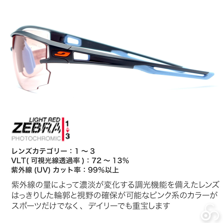 Julbo ジュルボ サングラス AERO アエロ AF Zebra Light Red NXT 1-3 調光 ランニング サイクリング 自転車  ロード 太陽光 J4833412AF