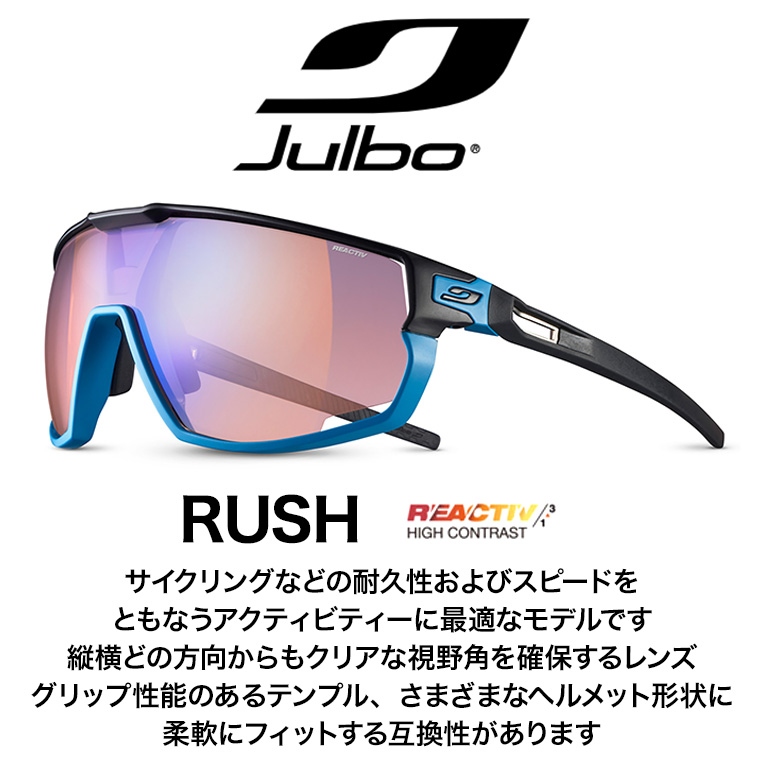Julbo ジュルボ サングラス RUSH ラッシュ Reactiv 1-3 HIGH CONTRAST