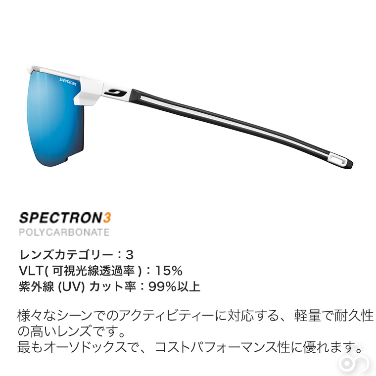 Julbo ジュルボ サングラス ULTIMATE アルティメット Spectron 3 ランニング サイクリング 自転車 ロード 太陽光 J5461110｜sun-wa｜07