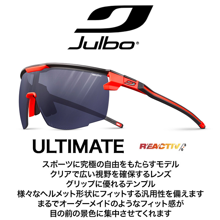 Julbo ジュルボ サングラス ULTIMATE アルティメット Reactiv 0-3 調光