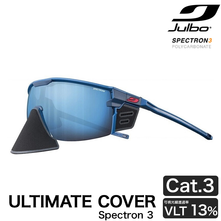 Julbo ジュルボ サングラス ULTIMATE COVER アルティメットカバー Spectron 3 Blue/DarkBlue 登山 クライミング 山岳 太陽光 J5471112｜sun-wa｜02