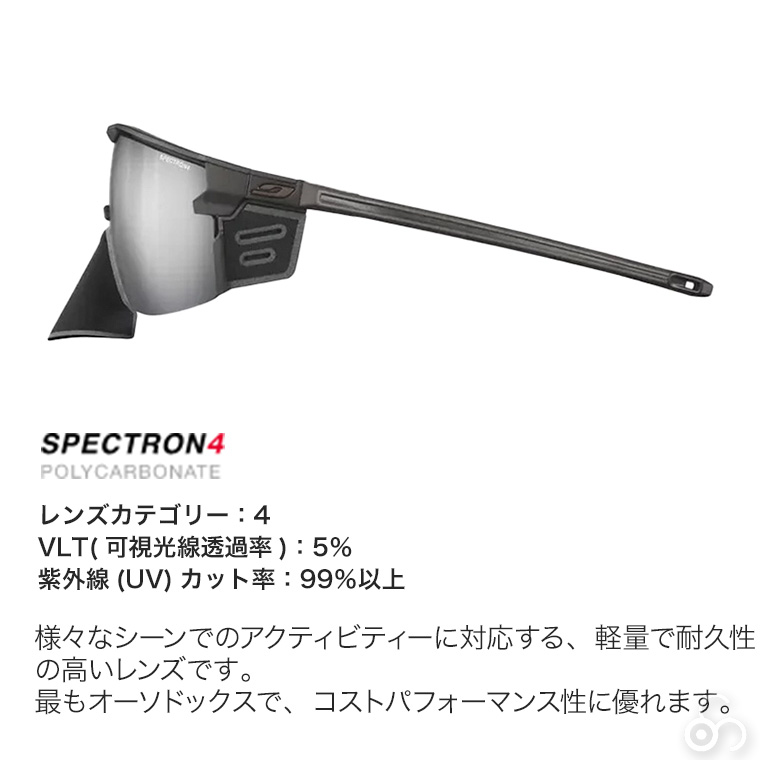 Julbo ジュルボ サングラス ULTIMATE COVER アルティメットカバー Spectron 4 Brown/DarkBrown 登山 クライミング 山岳 太陽光 J5471251｜sun-wa｜04