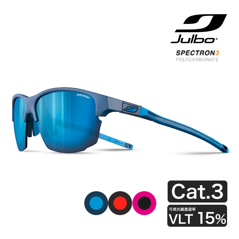 出産祝い Julbo ジュルボ サングラス SPLIT スプリット Spectron 3