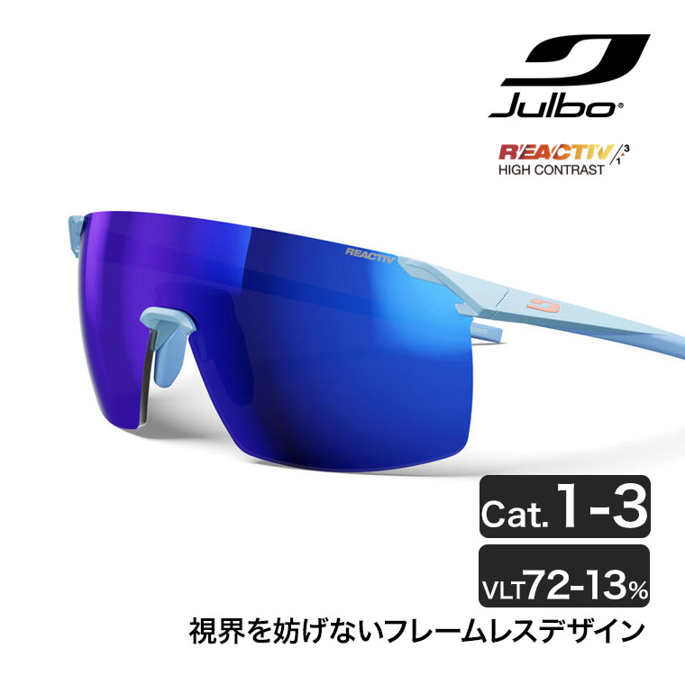 (文芸評論排他的権利あり) Julbo ジュルボ 黒眼鏡 ファはやりっ子 M Reactive1-3 High Contrast MATT LightBlue J5933412 サイクリング 駈けっくら 運動競技