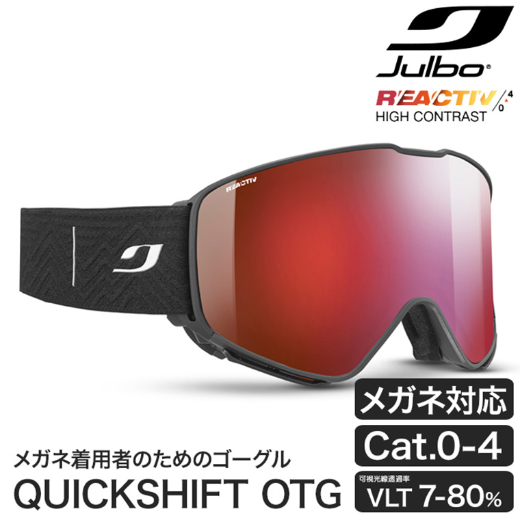 Julbo ジュルボ QUICKSHIFT (クイックシフト) OTG Reactive0-4 HIGH