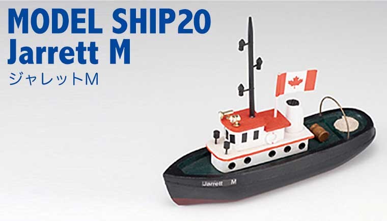 あおぞら Model Ship ジャレット エム Jarrett M 木製 模型 船 Jarrettm サンワショッピング 通販 Paypayモール