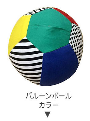 3/14 S.a.r.y様■専用ページ スマイルバルーン Smilekids スマイルキッズ バルーンボール カラー JE1411 布
