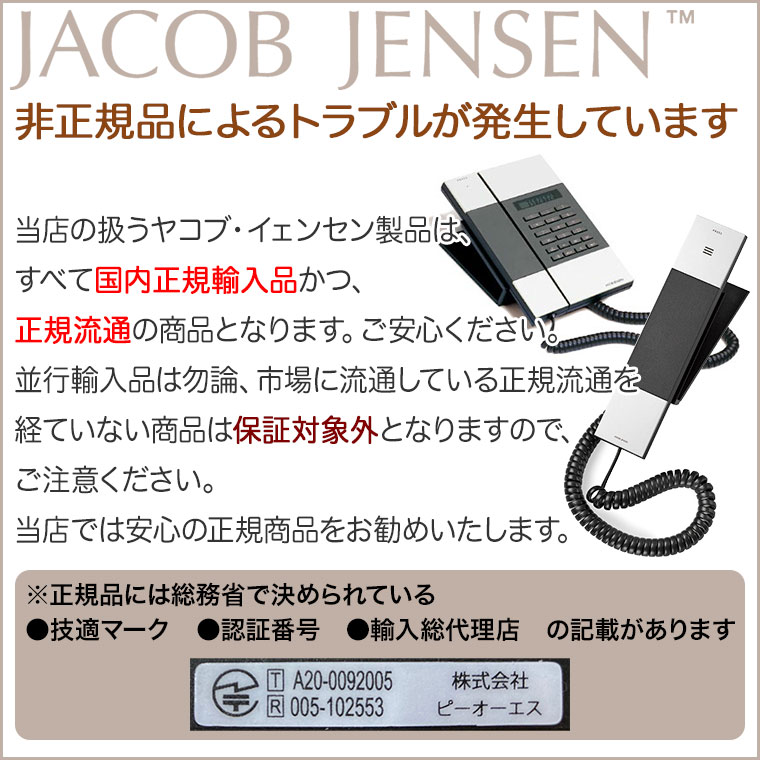 ヤコブ・イェンセン コードレス電話機（親機） HT20D JJN010054 JACOB JENSEN 北欧 電話機 コードレス おしゃれ 正規品｜sun-wa｜16