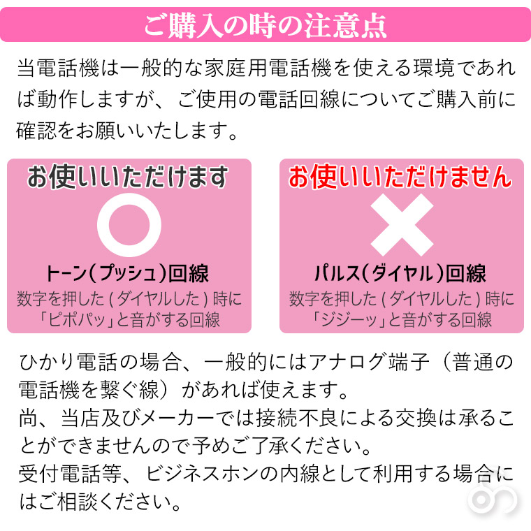 ヤコブ・イェンセン コードレス電話機 ご購入時の注意点02