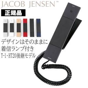 (最新モデル) HT20-3B ヤコブ・イェンセン Jacob Jensen HT20後継モデル デザイン電話機 おしゃれ 電話機 正規品 JJN010074