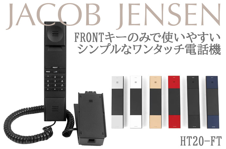 ヤコブ・イェンセン HT20-FT ファミリー Jacob Jensen JJN010081