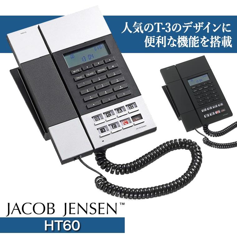 ヤコブ・イェンセン HT60 電話機 JJN010087 JJN010088｜sun-wa｜04