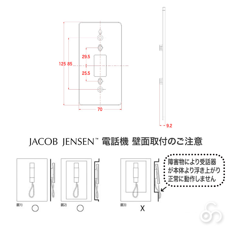 JACOB JENSEN（ヤコブ・イェンセン） 電話機専用壁掛けプレート