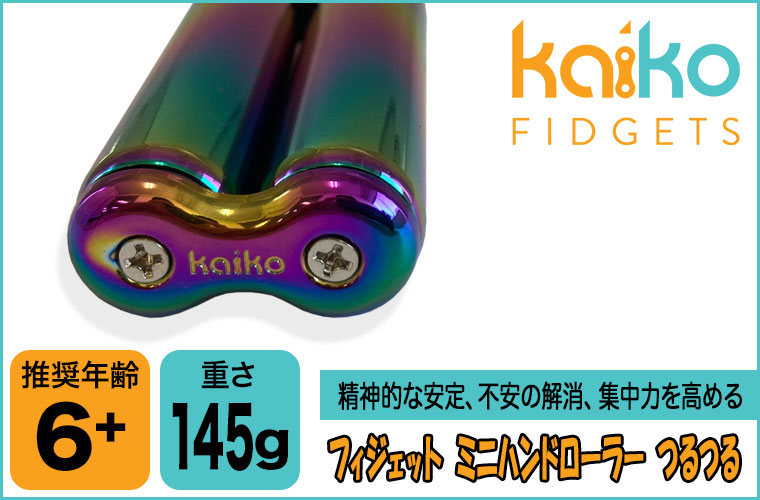 Kaiko カイコ フィジェットトイ ミニハンドローラー 145g つるつる Oil Slick KA1029