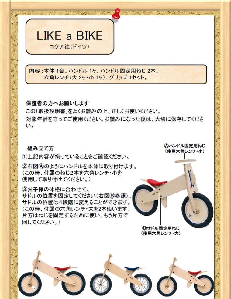 美品コクア社 バランスバイク ライクアバイクミニ 三輪車 | d-edge.com.br