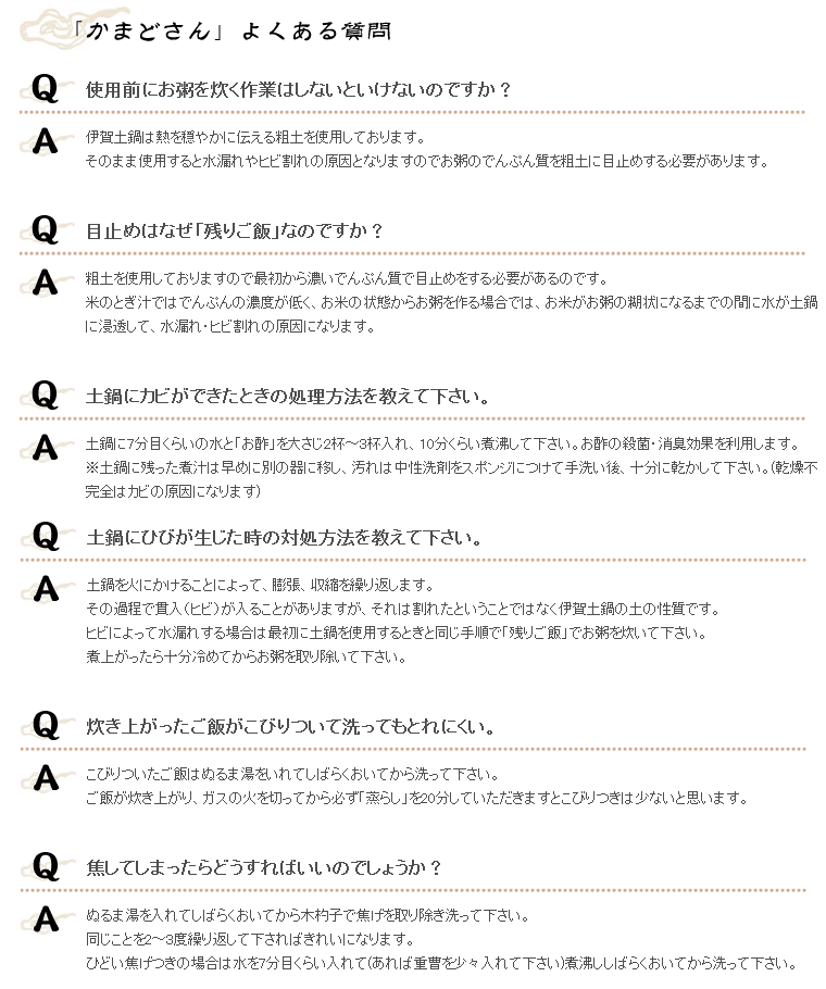 「かまどさん」よくある質問