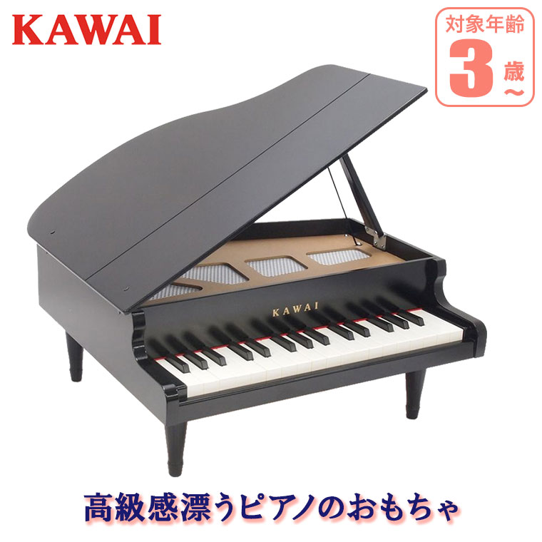 河合楽器 カワイ グランドピアノ ブラック 1141 知育玩具 おもちゃ 楽器 ピアノ 2歳 3歳 4歳 男の子 女の子
