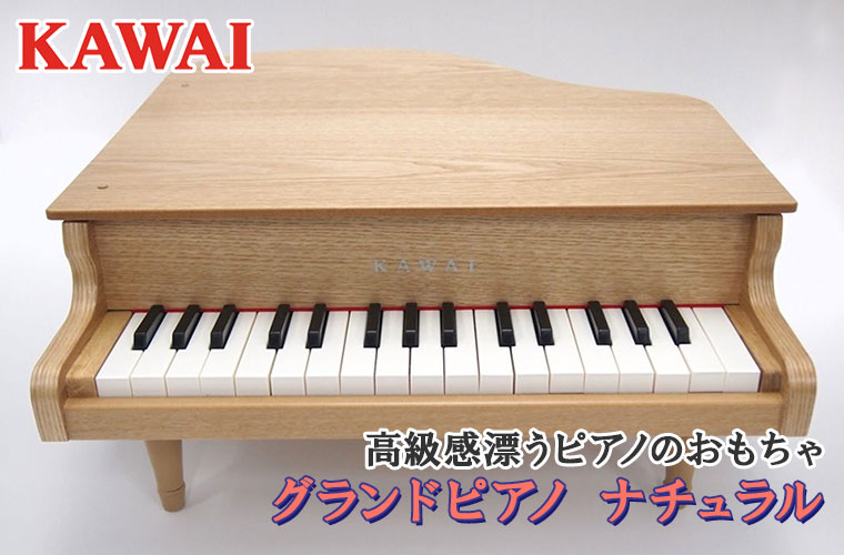 レビュー特典あり) 河合楽器 カワイ グランドピアノ ナチュラル 1144