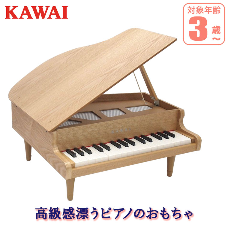 河合楽器製作所　KAWAI グランドピアノ　ナチュラル グランドピアノ 河合楽器 ナチュラル」の人気商品一覧 | 安い商品を