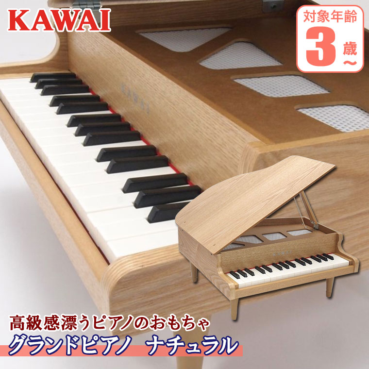 レビュー特典あり) 河合楽器 カワイ グランドピアノ ナチュラル 1144