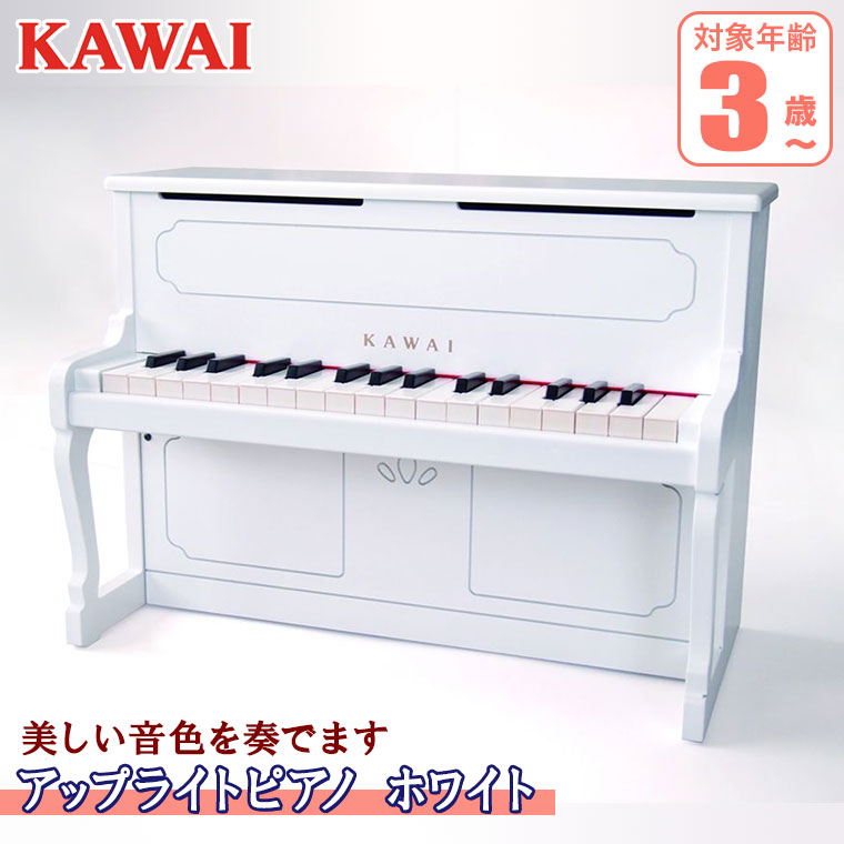レビュー特典あり) 河合楽器 カワイ アップライトピアノ ホワイト 1152