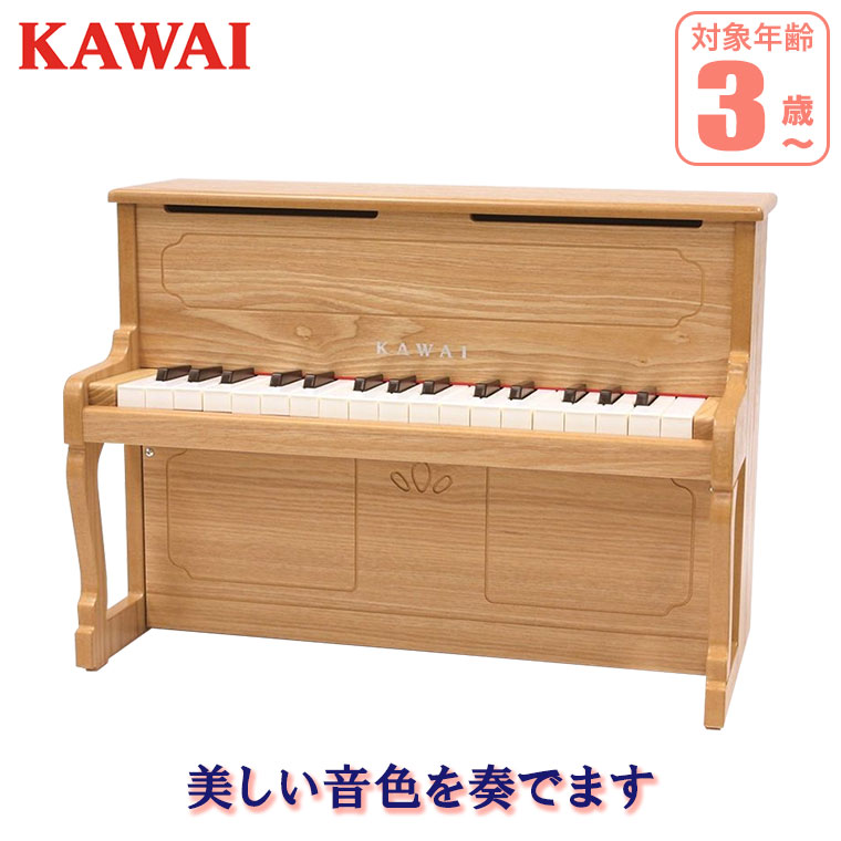 河合楽器 カワイ アップライトピアノ ナチュラル 1154 知育玩具 おもちゃ 楽器 ピアノ 2歳 3歳 4歳 男の子 女の子