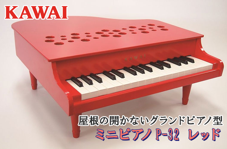 レビュー特典あり) 河合楽器 カワイ ミニピアノP-32 レッド 1163 知育